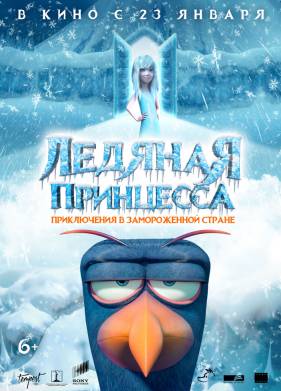 Ледяная принцесса (2019)