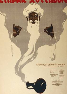 Старик Хоттабыч (1956)