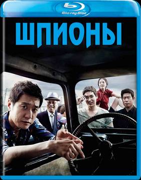 Шпион (2012)