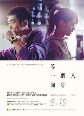 Кафе. В ожидании любви (2014)