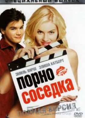 Соседка (2004)