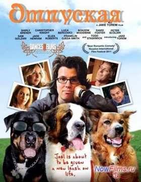 Отпуская (2012)