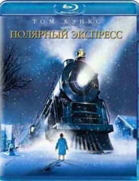 Полярный экспресс (2004)