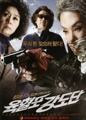 Банда с револьверами (2010)