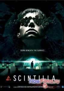 Искра / Гибрид (2014)