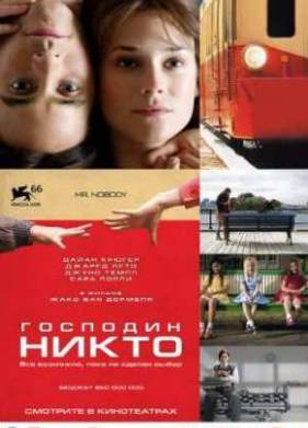 Господин Никто (2009)