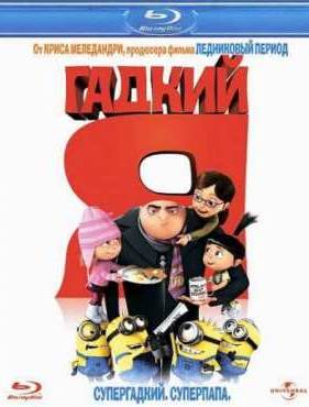 Гадкий я (2010)