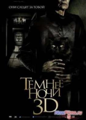 Темнее ночи (2014)
