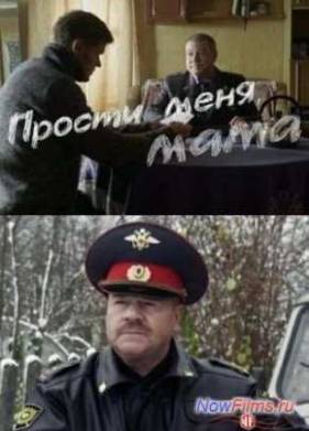 Прости меня, мама / Бандит (2014)