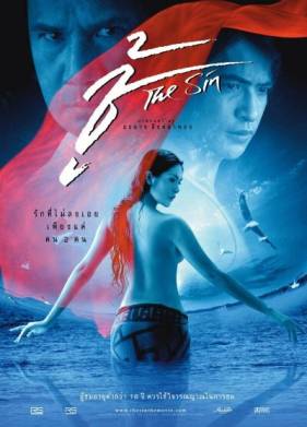 Грех (2004)