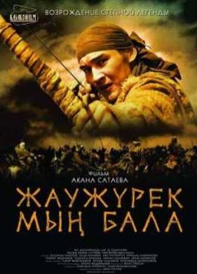 Войско Мын Бала (2011)