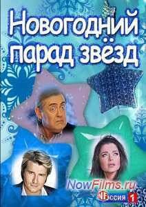 Новогодний парад звезд (2014)