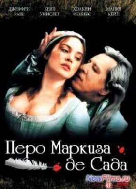Перо маркиза де Сада (2000)