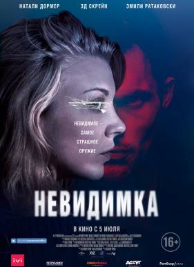 Невидимка (2018)