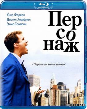 Персонаж (2006)