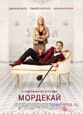 Мордекай (2015)
