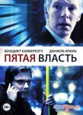Пятая власть (2013)
