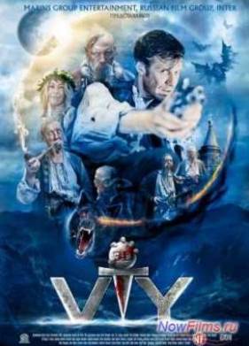 Вий (2013)