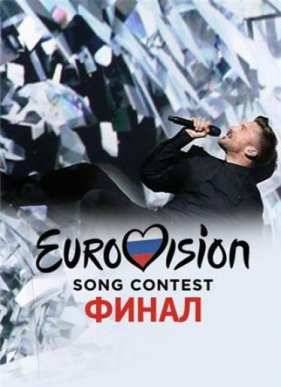 Евровидение-2016. Финал (2016)