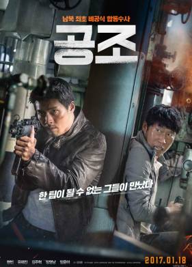 Кооперация (2017)
