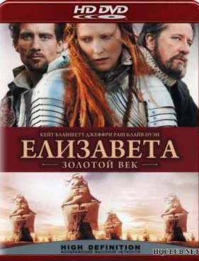 Золотой век (2007)