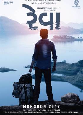 Рева (2018)
