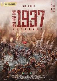 Выживший в 1937-ом (2021)