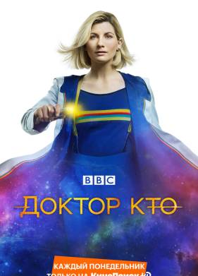 Доктор Кто (1-15 Сезон)