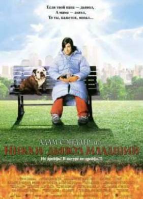 Никки, дьявол - младший (2000)