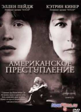 Американское преступление (2007)