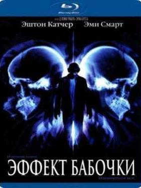 Эффект бабочки (2004)