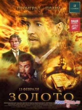 Золото (2014)