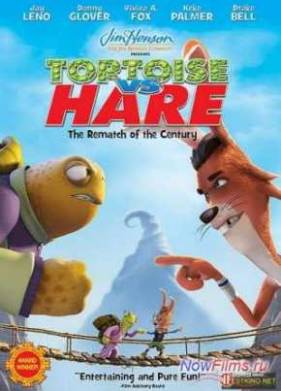 Изменчивые басни: Черепаха против Зайца (2008)