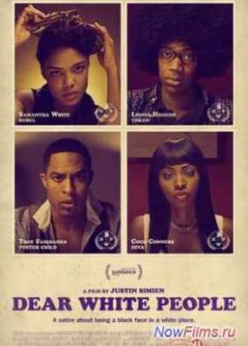 Уважаемые белые люди (2014)