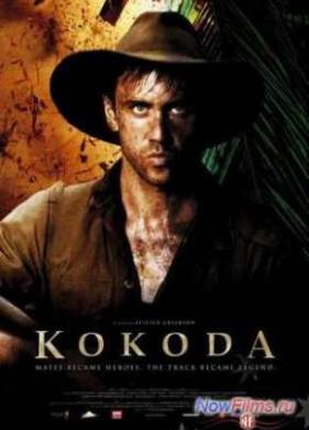 Кокода (2006)