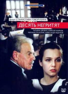 Десять негритят (1987)