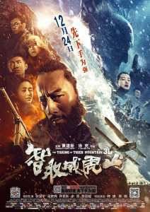 Взятие горы Вэйхушань / Захват горы тигра (2014)
