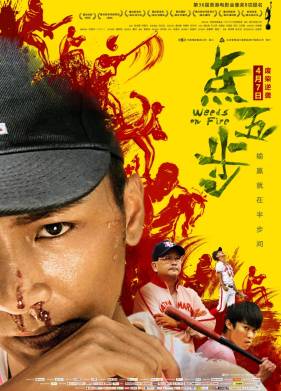 Сорняки в огне (2016)