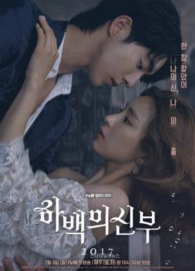 Невеста Бога воды (2017)