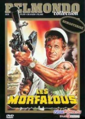 Авантюристы (1984)
