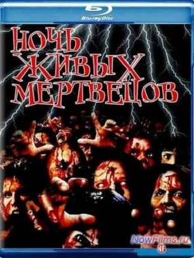 Ночь живых мертвецов (1968)