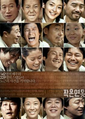 Маленький пруд (2009)