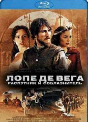 Лопе де Вега: Распутник и соблазнитель (2010)
