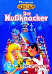 Щелкунчик (1995)