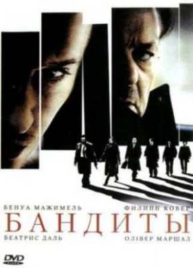 Бандиты (2007)