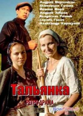Тальянка (1 сезон) (2014)