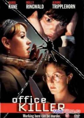 Убийца в офисе (1997)