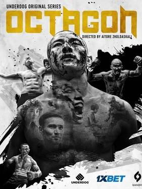 Октагон (2023)
