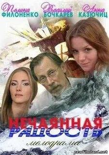 Нечаянная радость (2012)