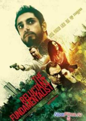 Фундаменталист поневоле (2012)